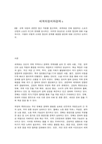 세계의정치와경제 B-2
