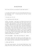 동서양고전의이해 순자 쇼펜하우어 맹자-2