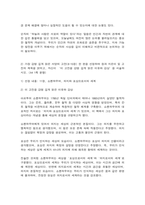 동서양고전의이해 순자 쇼펜하우어 맹자-4