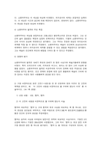 동서양고전의이해 순자 쇼펜하우어 맹자-6