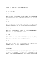 동서양고전의이해 순자 쇼펜하우어 맹자-7