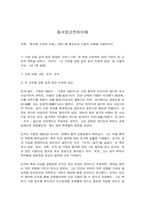 동서양고전의이해 순자 쇼펜하우어 신채호-2