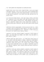 동서양고전의이해 순자 쇼펜하우어 신채호-5