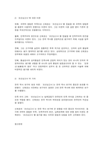 동서양고전의이해 순자 쇼펜하우어 신채호-8