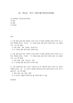 동서양고전의이해 신채호 마르크스 맹자-1