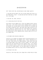 동서양고전의이해 신채호 마르크스 맹자-2