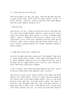 동서양고전의이해 신채호 마르크스 맹자-4