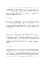 동서양고전의이해 아퀴나스 최한기 순자-3