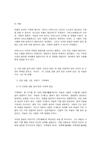 동서양고전의이해 아퀴나스 최한기 순자-4