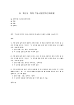 동서양고전의이해 원효 아퀴나스 순자-1