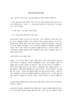 동서양고전의이해 원효 아퀴나스 순자-2