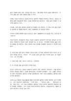 동서양고전의이해 원효 아퀴나스 순자-4