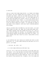 동서양고전의이해 원효 아퀴나스 순자-6