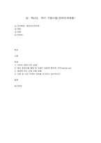 환경보건학개론-1