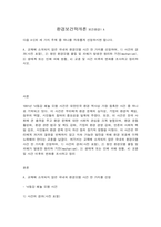 환경보건학개론-2