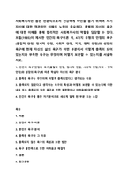 브릴(1985)이 제시한 인간의 욕구이론 즉, 4가지 유형의 안정의 욕구(물질적 안정, 정서적 안정, 사회적 안정, 지적, 영적 안정)와 성장의 욕구에 현재 자신의 삶의 욕구가 어떤 부분에서 어떻게 충족이 되어있는지와 부족한 욕구는 무엇이며 어떻게 보완할 수 있는지를 서술하시오-1