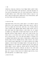 브릴(1985)이 제시한 인간의 욕구이론 즉, 4가지 유형의 안정의 욕구(물질적 안정, 정서적 안정, 사회적 안정, 지적, 영적 안정)와 성장의 욕구에 현재 자신의 삶의 욕구가 어떤 부분에서 어떻게 충족이 되어있는지와 부족한 욕구는 무엇이며 어떻게 보완할 수 있는지를 서술하시오-2