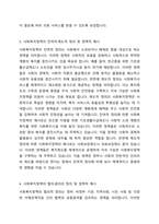 사회복지정책을 선별적·보편적, 잔여적 제도적, 협의 광의의 기준에 따라 정의하고, 각각의 정의에 해당하는 구체적인 제도를 예로 들어 설명한 후, 제시된 기준들의 관계(대응관계 및 발전방향)를 설명하시오-3