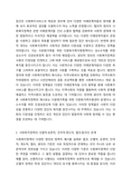 사회복지정책을 선별적·보편적, 잔여적 제도적, 협의 광의의 기준에 따라 정의하고, 각각의 정의에 해당하는 구체적인 제도를 예로 들어 설명한 후, 제시된 기준들의 관계(대응관계 및 발전방향)를 설명하시오-4