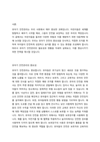 유아기 안전관리의 중요성을 설명하고, 유아기에 가장 많이 일어날 수 있는 사고 현황을 기술하시오-2