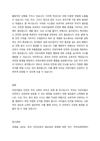 유아기 안전관리의 중요성을 설명하고, 유아기에 가장 많이 일어날 수 있는 사고 현황을 기술하시오-4