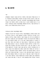 자연현상과 관련된 아동과학활동 계획안을 작성하고 이에 대한 교사지원방안을 모색하여 기술하시오-2