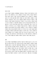 자연현상과 관련된 아동과학활동 계획안을 작성하고 이에 대한 교사지원방안을 모색하여 기술하시오-4