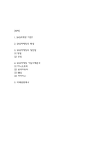 SNS마케팅 기업사례 (현대자동차,이니스프리,BBQ,아디다스) 분석과 SNS마케팅 특성,장단점 분석 및 미래방향제시-2
