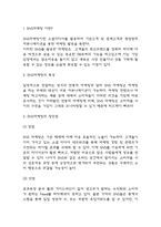 SNS마케팅 기업사례 (현대자동차,이니스프리,BBQ,아디다스) 분석과 SNS마케팅 특성,장단점 분석 및 미래방향제시-3