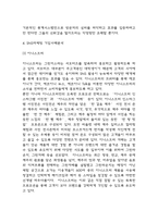 SNS마케팅 기업사례 (현대자동차,이니스프리,BBQ,아디다스) 분석과 SNS마케팅 특성,장단점 분석 및 미래방향제시-4