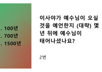 퀴즈 윷놀이-초등학생용 넌센스 및 난이도 하 성경 퀴즈 문제 모음-10