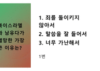 퀴즈 윷놀이-초등학생용 넌센스 및 난이도 하 성경 퀴즈 문제 모음-12