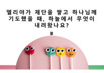 퀴즈 윷놀이-초등학생용 넌센스 및 난이도 하 성경 퀴즈 문제 모음-15