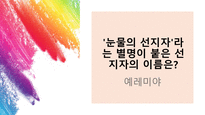 퀴즈 윷놀이-초등학생용 난이도 중 성경 퀴즈 문제 모음-15
