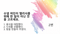 퀴즈 윷놀이-초등학생용 난이도 중 성경 퀴즈 문제 모음-20