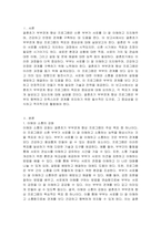 결혼초기 부부관계 향상 프로그램의 목표에 대해 기술하시오-2