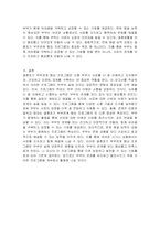 결혼초기 부부관계 향상 프로그램의 목표에 대해 기술하시오-4