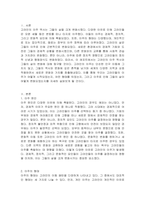 고려인의 이주의 역사와 그들의 삶의 변화에 대하여 서술하시오-2