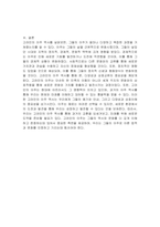 고려인의 이주의 역사와 그들의 삶의 변화에 대하여 서술하시오-4