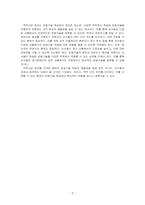 운동기술의 연습과정에서 나타나는 맥락간섭 효과에 대하여 설명하고, 맥락간섭 효과의 예시를 통해 자신의 견해를 기술하시오-3