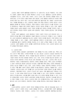 체육학 전공 중 스포츠사회학의 주요 내용(개요, 특징 등)을 기술하고, 해당 전공이 스포츠 현장에서 어떻게 적용되고 있는지 작성하시오-2