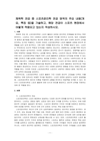 체육학 전공 중 스포츠윤리학 전공 영역의 주요 내용(개요, 특징 등)을 기술하고, 해당 전공이 스포츠 현장에서 어떻게 적용되고 있는지 ~-1