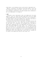 체육학 전공 중 스포츠윤리학 전공 영역의 주요 내용(개요, 특징 등)을 기술하고, 해당 전공이 스포츠 현장에서 어떻게 적용되고 있는지 ~-3