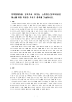 지적장애아동 양육자에 미치는 스트레스(양육부담감) 해소를 위한 지원과 자원의 종류를 기술하시오-1