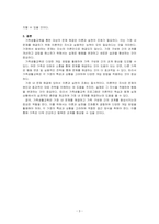 가족생활교육이 필요하다고 생각되는 대상과 문제를 정하고, 이를 해결하기 위한 이론적, 실천적 개입 방법에 대하여 서술하시오-3