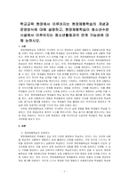 학교교육 현장에서 이루어지는 현장체험학습의 개념과 운영방식에 대해 설명하고, 현장체험학습이 청소년수련시설에서 이루어지는 청소년활동과의 ~-1