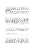 학교교육 현장에서 이루어지는 현장체험학습의 개념과 운영방식에 대해 설명하고, 현장체험학습이 청소년수련시설에서 이루어지는 청소년활동과의 ~-2