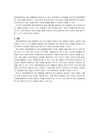 학교교육 현장에서 이루어지는 현장체험학습의 개념과 운영방식에 대해 설명하고, 현장체험학습이 청소년수련시설에서 이루어지는 청소년활동과의 ~-3