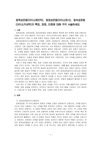 등척성운동(아이소메트릭), 등장성운동(아이소토닉), 등속성운동(아이소키네틱)의 특징, 장점, 단점에 대해 각각 서술하세요-1