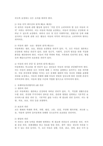 유엔아동권리협약의 4대 원칙과 4대 권리에 대해 정리하고 실제 아동권리가 보장되고 있는 경우와 침해되는 사례들을 들어 들어 견해를 쓰세요. -3